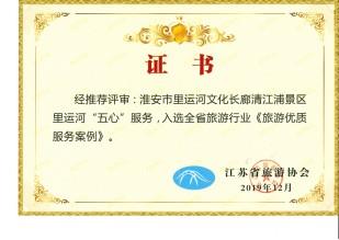 2019年度評為全省旅游經(jīng)典案例和服務(wù)工匠
