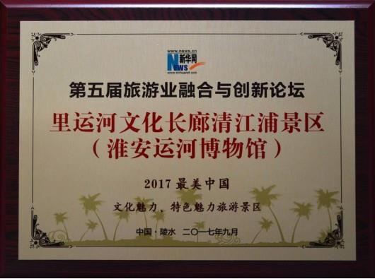 最美中國(guó)文化魅力、特色魅力旅游景區(qū)